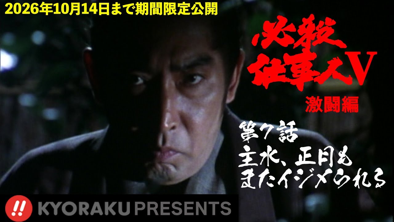 必殺仕事人 a0292eb_w1.jpg