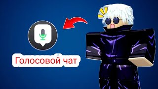 Как пользоваться голосовым чатом в Roblox без идентификатора и номера телефона