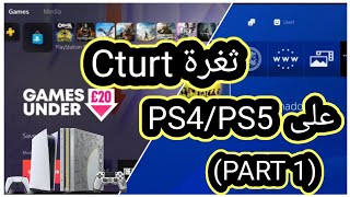 ثغرة Cturt.                           ||على PS4/PS5 || (الجزء الاول) screenshot 5