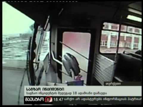 (18:00) 08/02/11 საგზაო ინციდენტი
