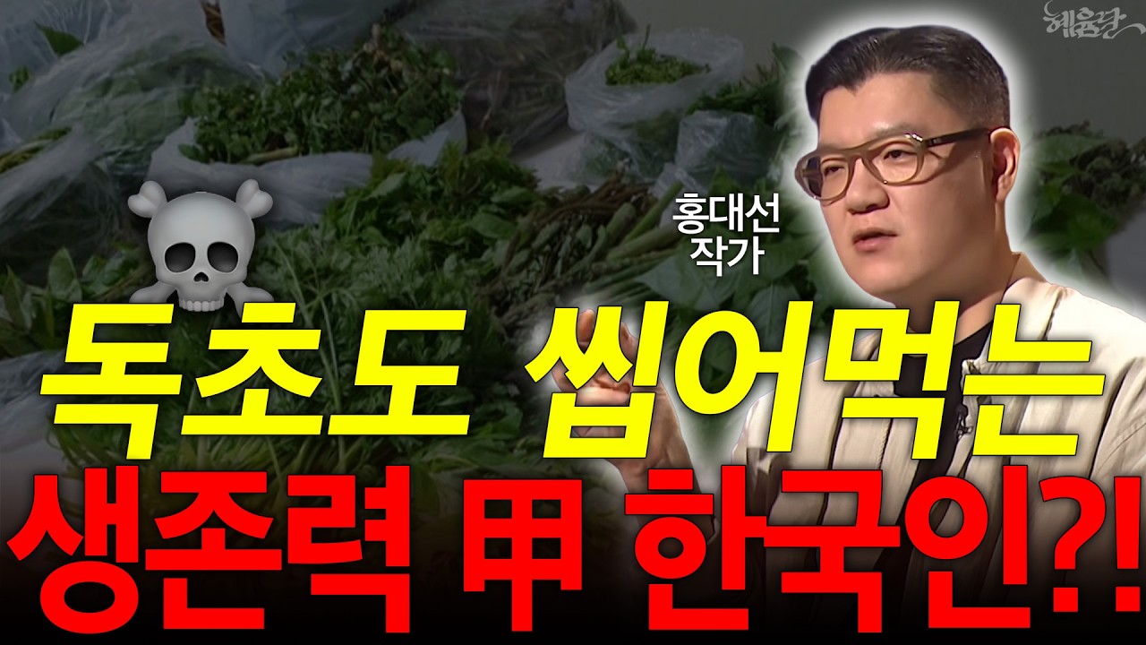 소 '이것'까지 빼먹는 유일한 나라 한국?! l 홍대선 작가 l 혜윰달, 생각을 비추다