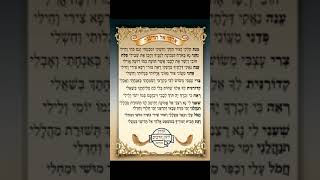 פיוט אלהי אל תדינני הפייטן בנאל חדאד הי"ו לחן ג'רבא
