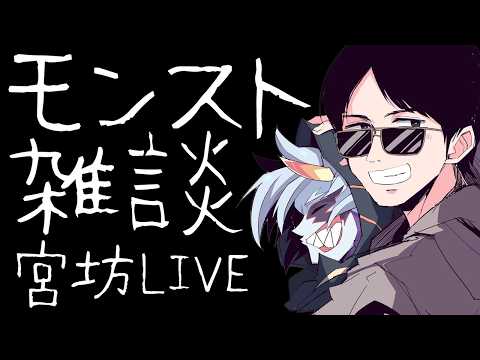 【LIVE】魂気集め。雑談など【モンスト】