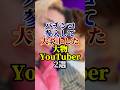 パチンコ参入して大炎上した大物YouTuber2選#youtuber