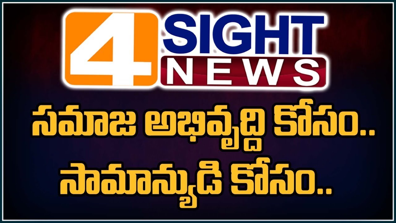4 Sight News | Breaking Updates | Latest News | 4 Sight News Telugu