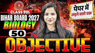 Class 9th Biology VVI Objective | 9th Biology Most Important Questions Bihar Board | By Pooja Mam
