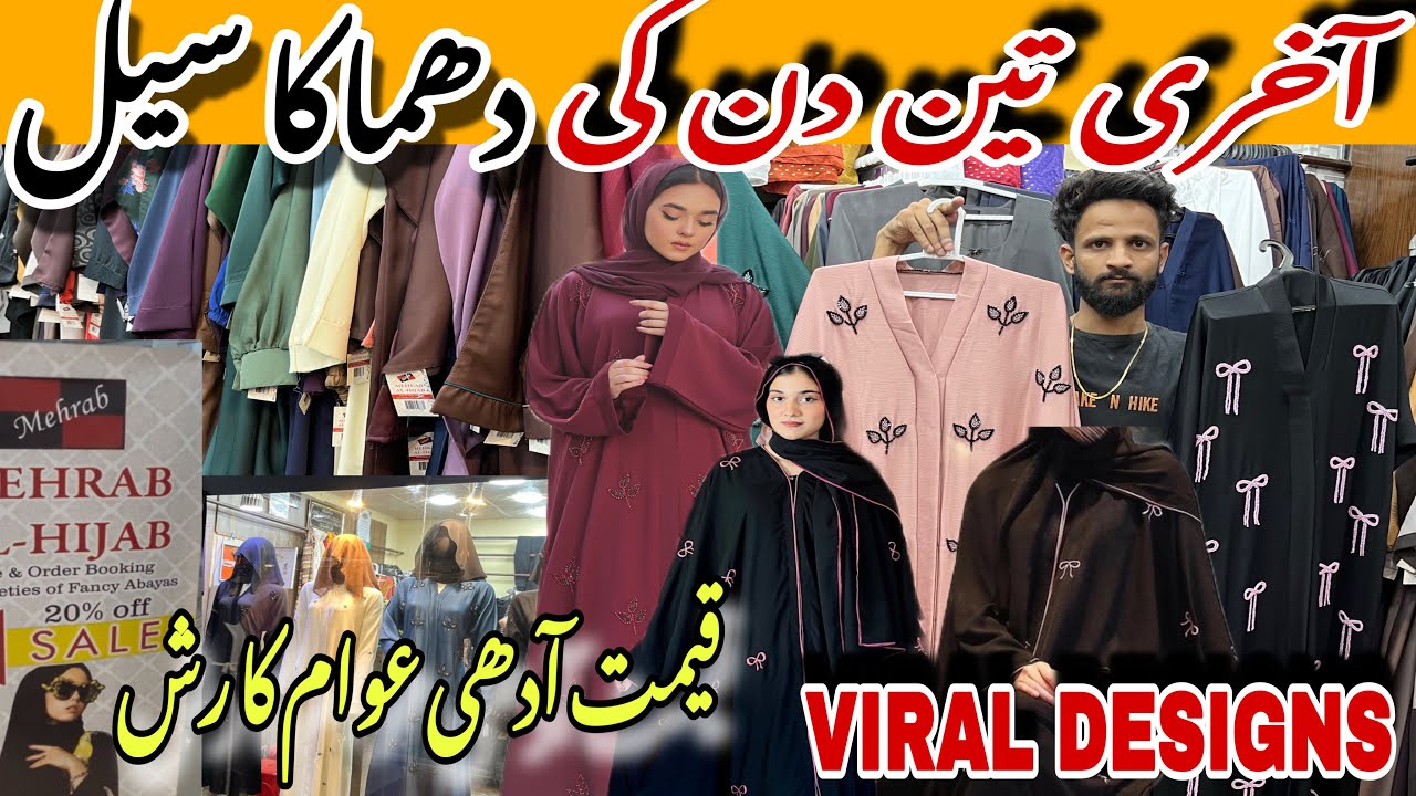 Mega Sale🥰|| Viral Abaya Designs 3 days Grand Sale || Discounted prices || Saima Shopping Mall