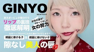 【超簡単】隙なし完璧リップの作り方だよ💄💞