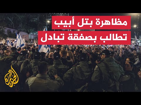 مظاهرة في تل أبيب للمطالبة بإبرام صفقة تبادل