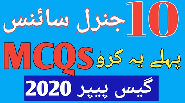 10th Class General Science Solved MCQs Guess Paper 2020