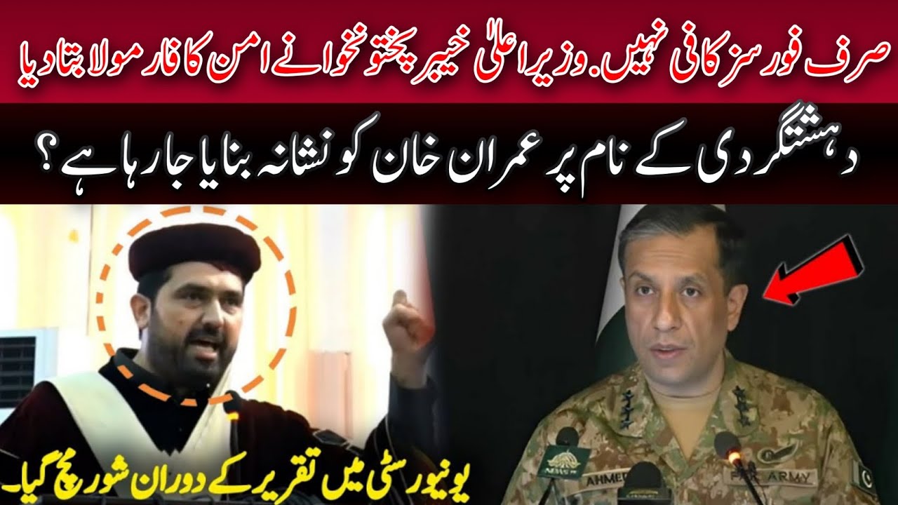 KP Chief Minister Exposes the Truth | War on Terror or Plot Against Imran Khan & PTI? 🔥🗣️🇵🇰⚠️