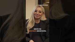 Η πράκτορας Εύη Πούμπουρα στην "Πρώτη Λέξη" : Η ζωή στην Secret Service