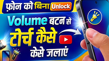 Volume Button Se Torch Kaise On Kare | Flashlight Shortcut Setting 2025