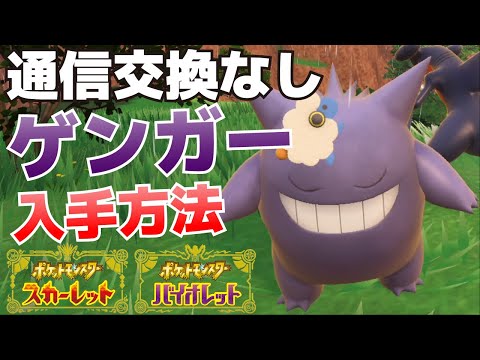 ポケモンsv ゴーストの種族値 わざ 特性など基本情報まとめ スカーレット バイオレット 攻略大百科