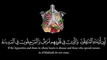 سورة الأحزاب من 57 الى 62 | Al-ahzab