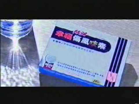 2005 幸福醫藥  特強幸福傷風咳素