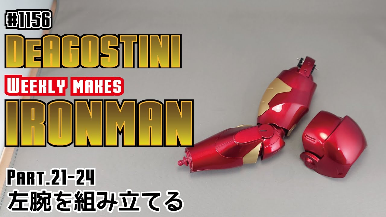 アイアンマン　ディアゴスティーニ　手渡しのみ 全高約60cmダイキャスト製のビッグスケールフィギュアが約1年で完成