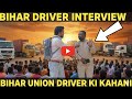 Bihar &amp; jharkhand Driver Interview #india #driver #bihar #jharkhand #interview 