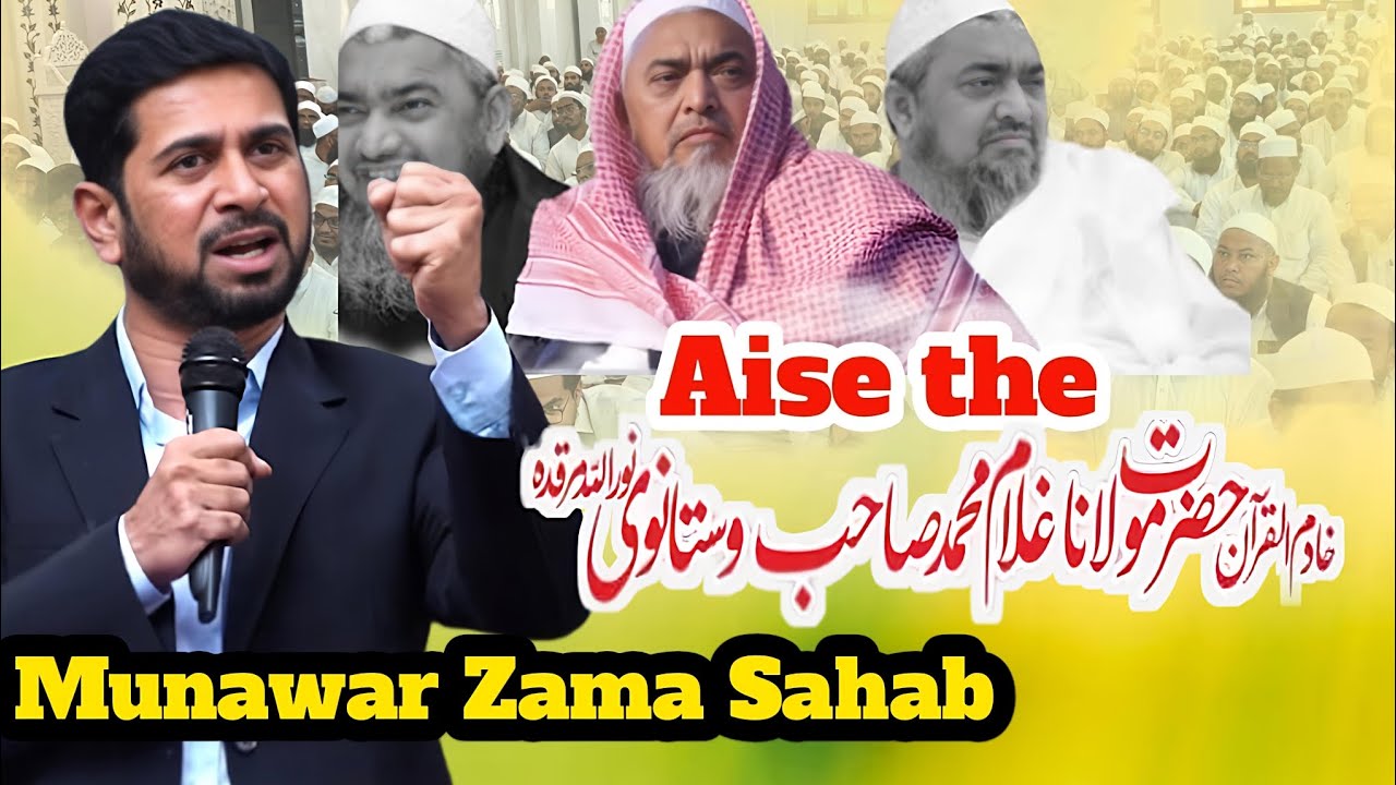 Aise The Maulana Gulam Mohammed Vastanvi (RH) By #Motivational Speaker #Munawar Zama Sahab