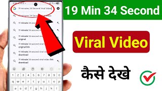 19 Min 34 Second Viral Video Kaise Dekhe 19Minutes 34 Seconds Viral Video