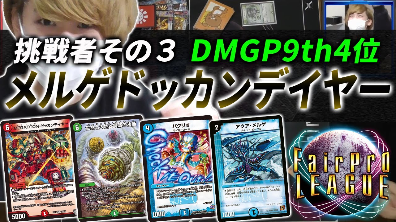 Duel Masters] DMGP 9th place 4th place 