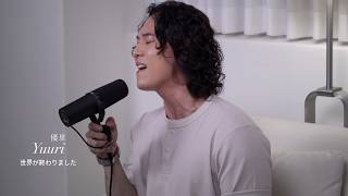 世界が終わりました (The world has ended) 세계가 끝났습니다 - 優里 (Yuuri) 유우리