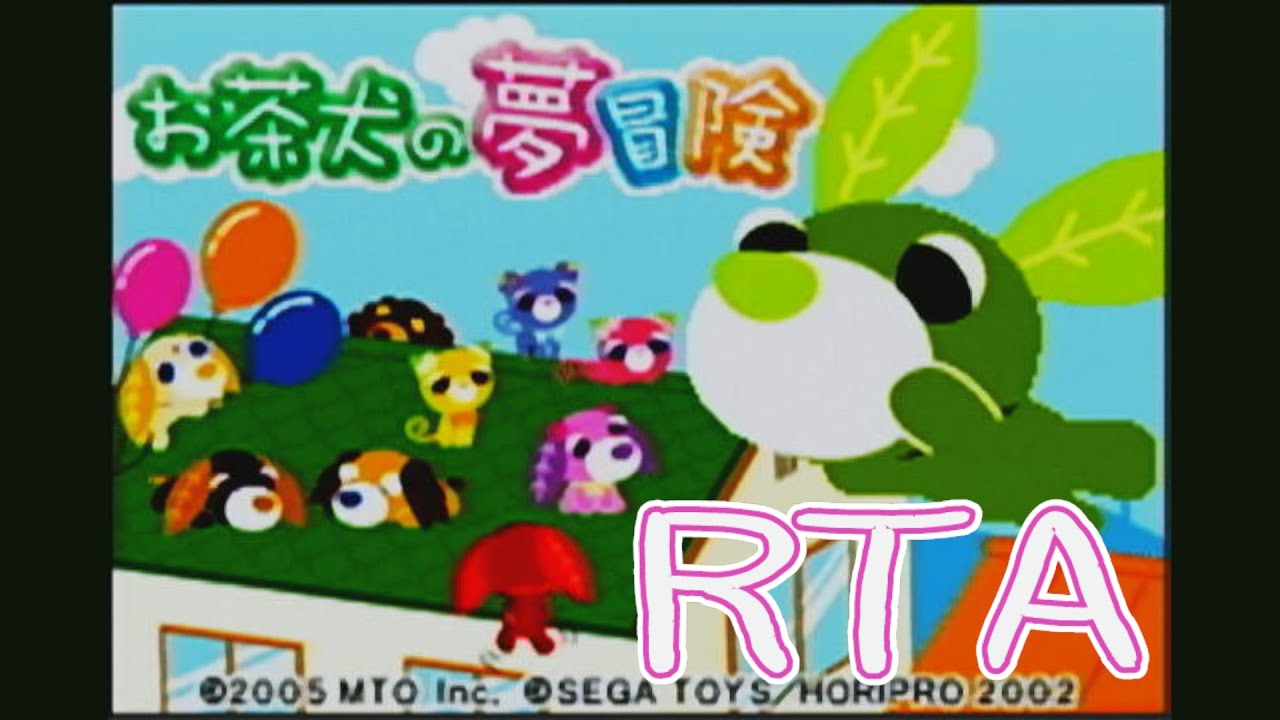 RTA】お茶犬の夢冒険Any％DOG 1:03:26【世界1位】 - YouTube