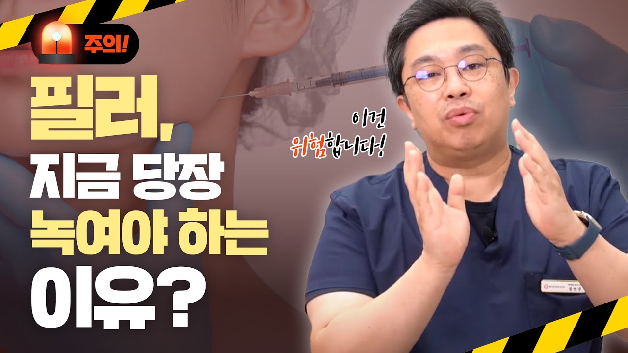 기껏 맞은 필러를 지금 당장 녹여야 한다고? l 필러 녹이는 주사 원큐 가이드💉