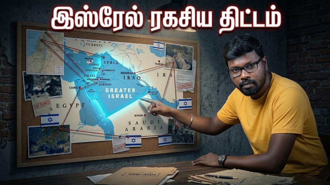 Israel’s Secret Plan: மத்திய கிழக்கை மாற்றும் இஸ்ரேலின் ரகசியத் திட்டம்! | Big Bang Bogan