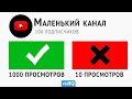 Как набрать больше просмотров на YouTube на маленьком канале - снимайте YouTube Shorts!