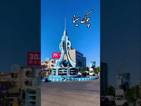 بیاین شما ببرم به هرات جووو هرات افغانستان سابسکرایب یادتون نره هراتی افغان