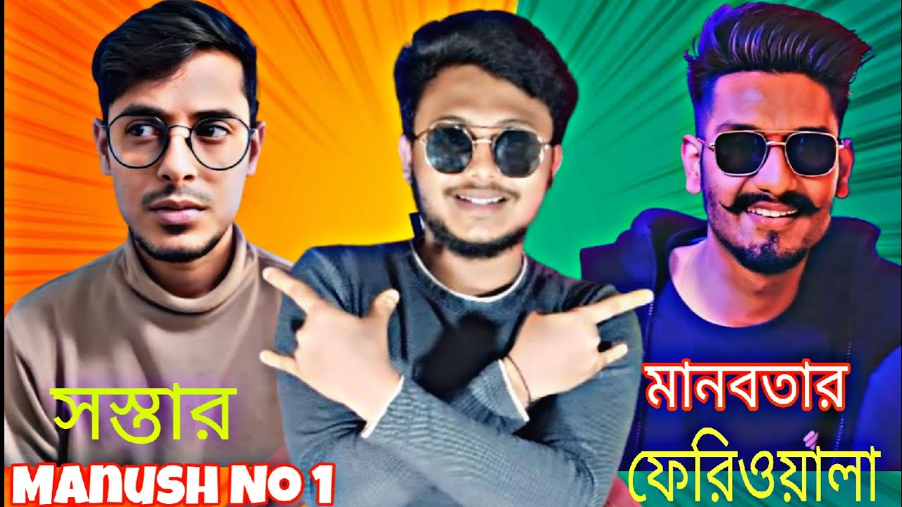 Manush No 1 The Bong Guy Roast 🤬Chotto chele☺️|Bengali Roast 🤣 ...