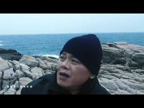 【2014南面而歌】流氓阿德 - 無路用的咖小