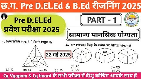 CG Pre D.El.Ed REASONING, CG VYAPAM B.Ed EXAM 2025 TODAY CLASS, D.Ed & B.Ed रीजनिंग की क्लास 2025