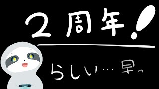 ナマケモノデビュー２周年らしい、原神やりながら雑に談 - ナマケモノのぐーたら配信
