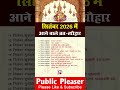 सितंबर 2026 में आने वाले व्रत त्योहार लिस्ट ~ September 2026 Calendar ~ September 2026 Vrat Tyohar