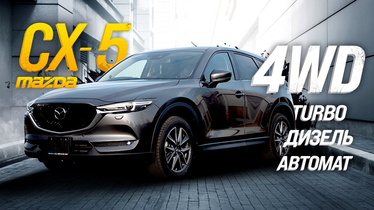 MAZDA CX-5 [KF2P] 🌚МАЗДА ПРЕВЗОШЛИ СЕБЯ⁉️ ЭТАЛОН СТИЛЯ 🖤 ВАЛИ, ХАРРИЕР!💪
