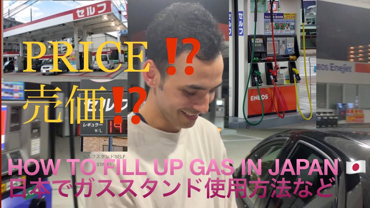 HOW TO PUT OR FILL UP THE GAS IN JAPAN.日本でガソリンスタンド使用する方法。USE OS