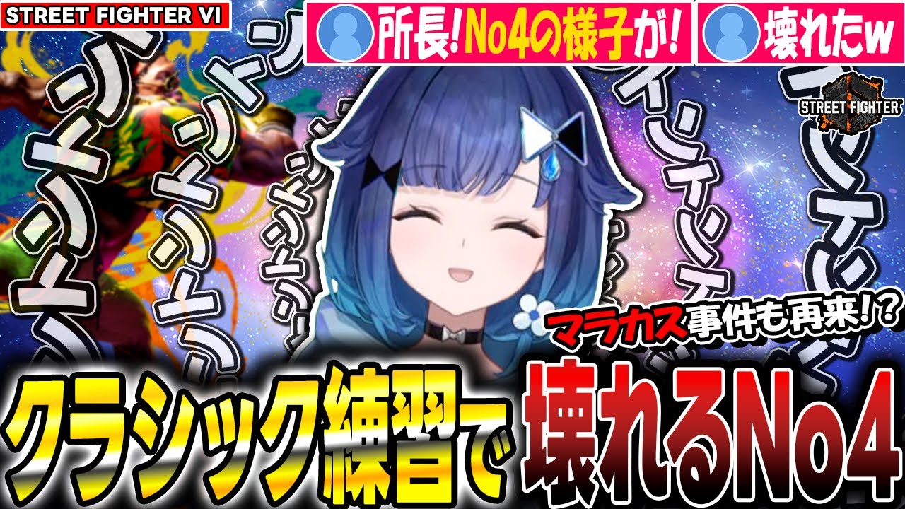 またしても敵前でマラカスを出してしまう紡木こかげ【ぶいすぽ/切り抜き/紡木こかげ/スト6】
