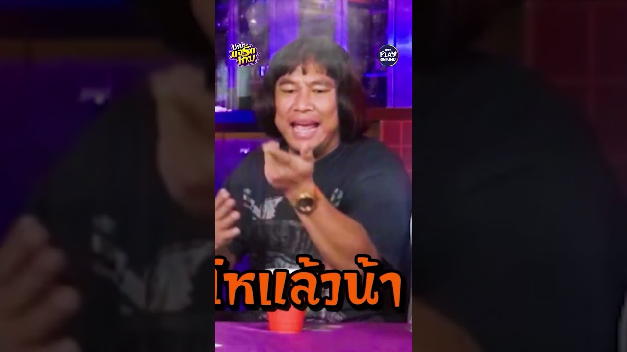 [#SHORTS CLIP] แม้แต่หมู่บ้านนี้ ก็โดนพี่ยัตกลืน l บะบะบอร์ดเกม l One Playground