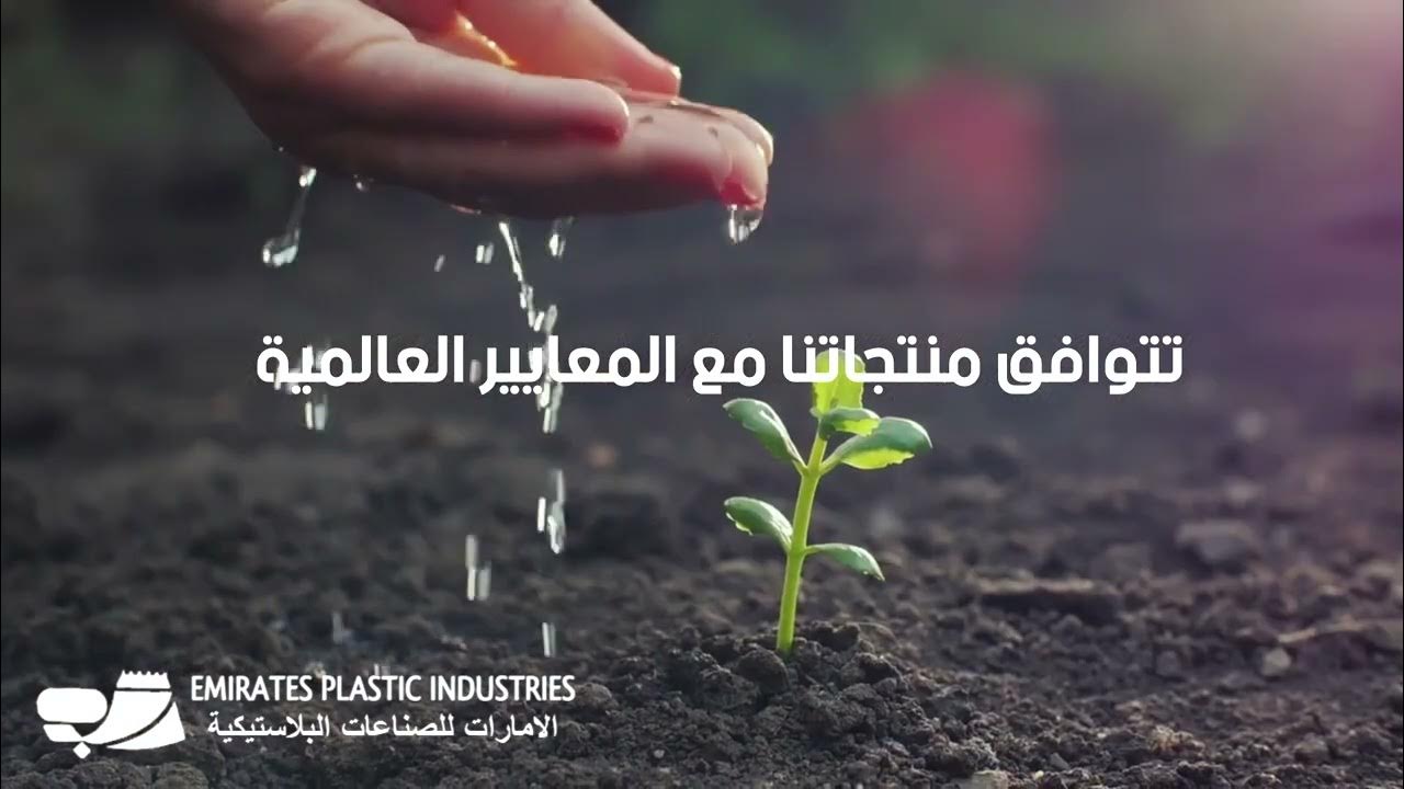 Emirates Plastic Industries YouTube