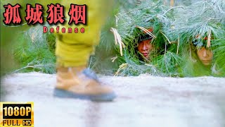 【Multi Sub】敵強我弱，國軍擺空城計誘敵深入，靜待日軍踏入陷阱！ | Hd1080 |#動作片#槍戰#功夫#抗日