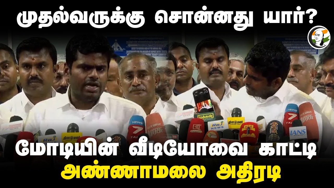 MK Stalin-க்கு சொன்னது யார்? PM Modiயின் வீடியோவை காட்டி Annamalai அதிரடி | Delimitation | Kovai