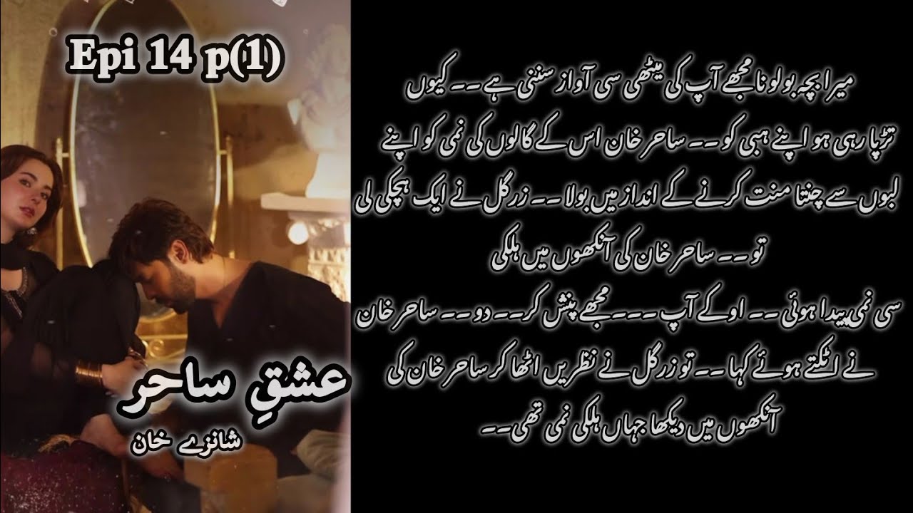 Bold romantic novel 🔥 | عشقِ ساحر ناول بائے شانزے خان | epi_14_part_02