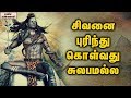 The unknown aspects of lord shiva  unknown facts tamil