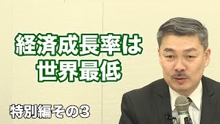 日本の過去二十年間の経済成長率は世界最低【CGS 神谷宗幣 藤井聡 特別編その3】
