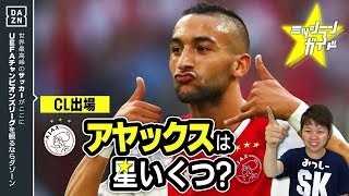 [CL18-19] Ajax rated! [Missilan Guide]