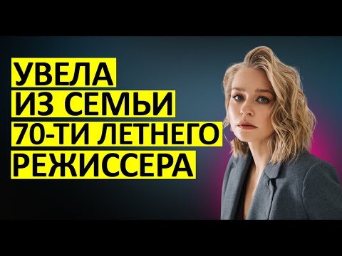 Увела Режиссера Алексея Учителя Из Семьи, Роман С Абрамовичем, Летала В Космос. Юлия Пересильд.