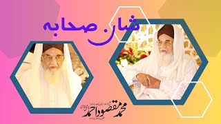 Shan e Sahaba Islamic video [Sheikh Ul Islam Allama Moulana Maqsood Chishti Qadri]