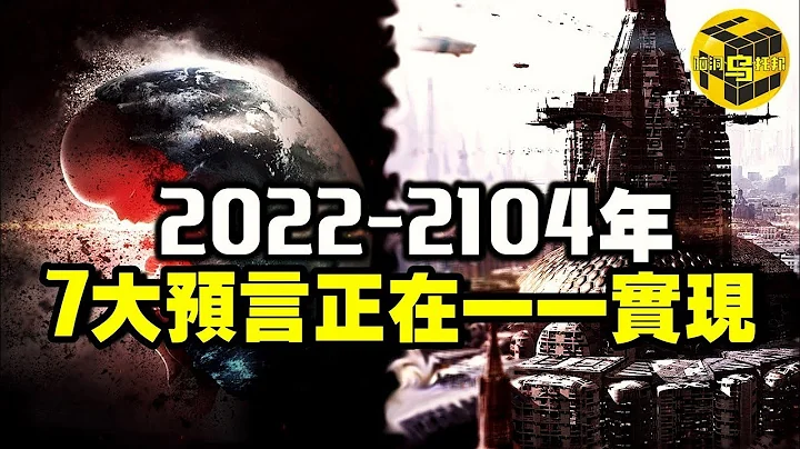 2022-2104年，已故易学大师的惊人预言正在一一实现！7年前就曾预言疫情爆发！第三次世界大战已经上演？！ [脑洞乌托邦 | 小乌 | Xiaowu] - 天天要闻